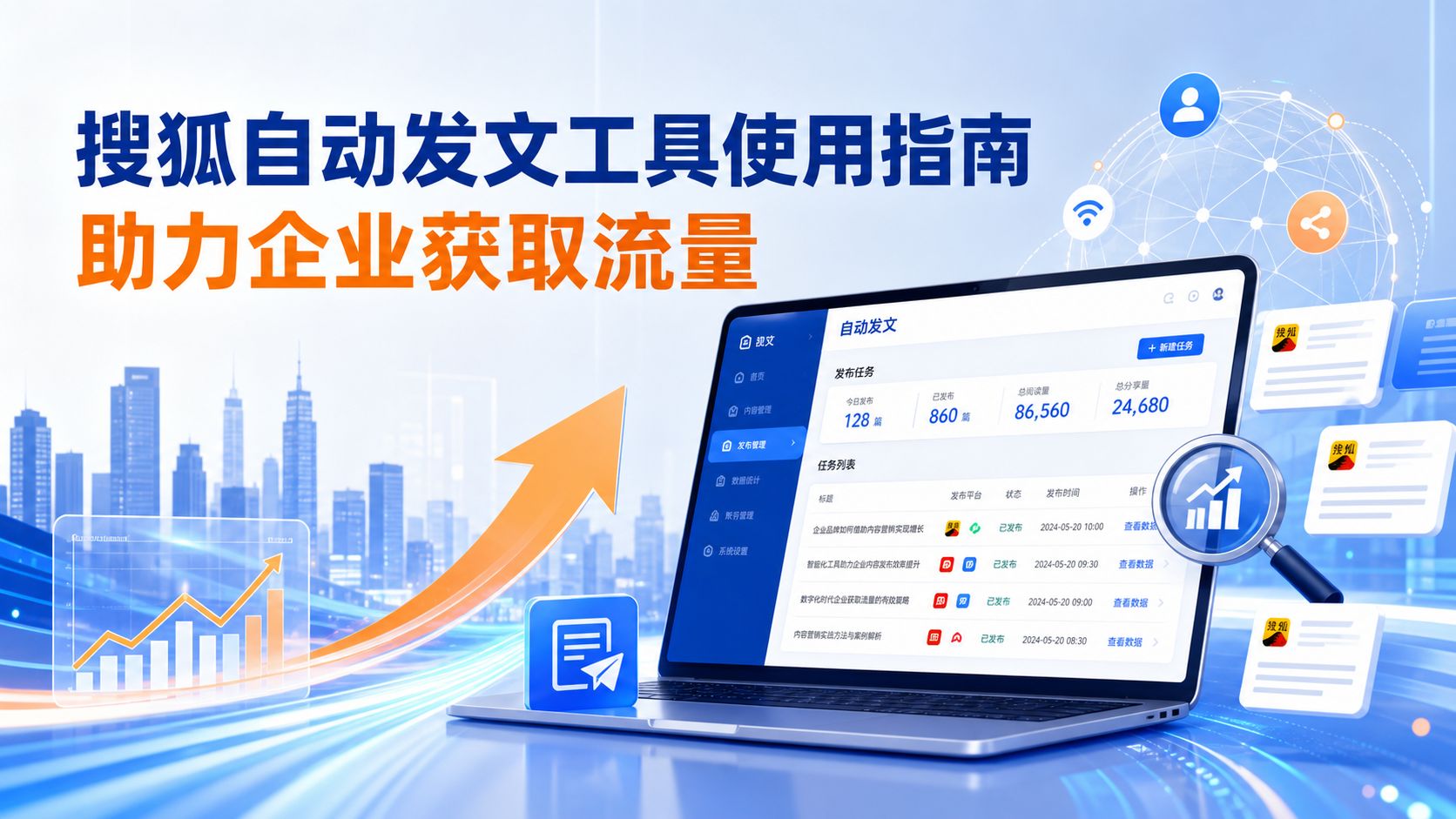 搜狐自动发文工具的使用指南：助力江门企业获取流量