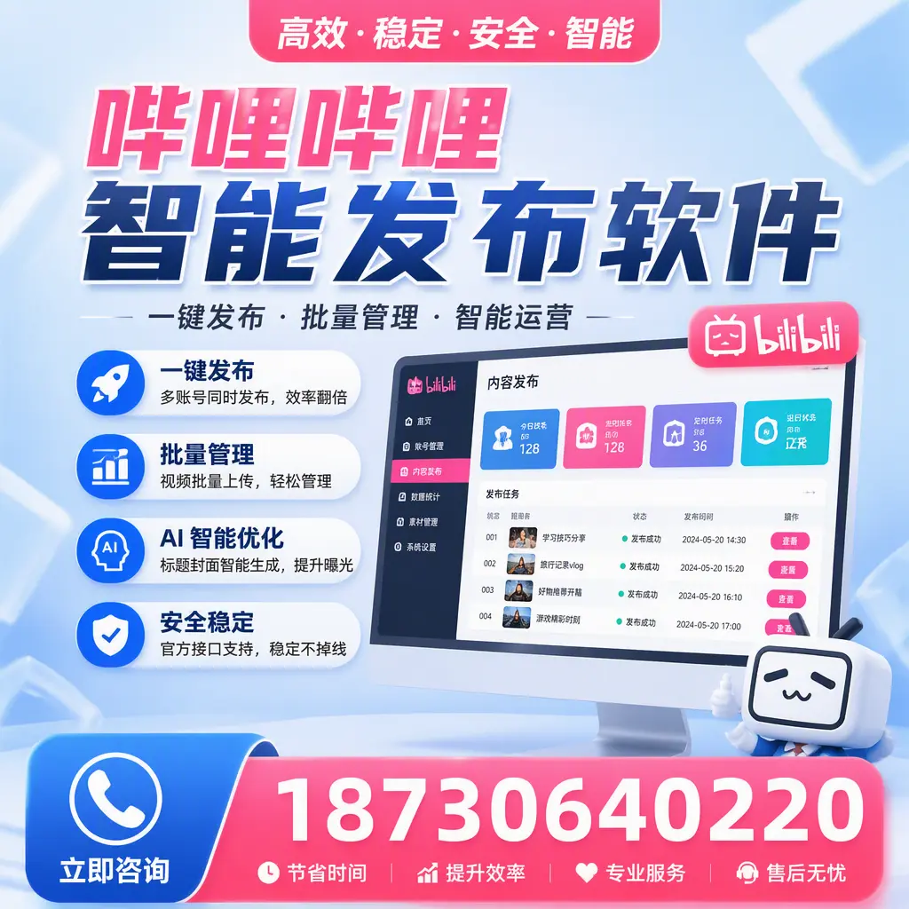 哔哩哔哩智能发布软件与竞争产品对比：在 江门 的选择