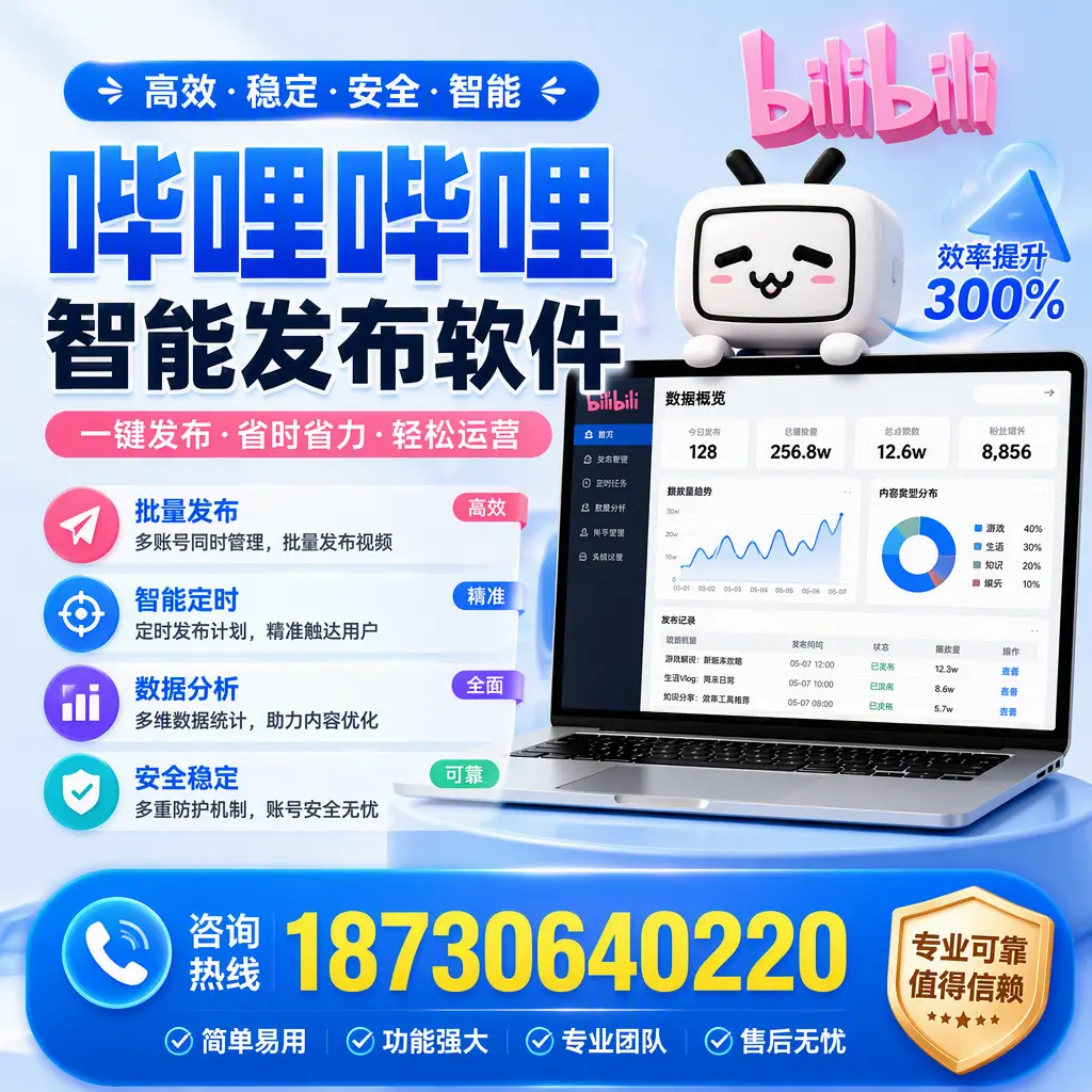 在 江门 使用哔哩哔哩智能发布软件时需避免的五个误区