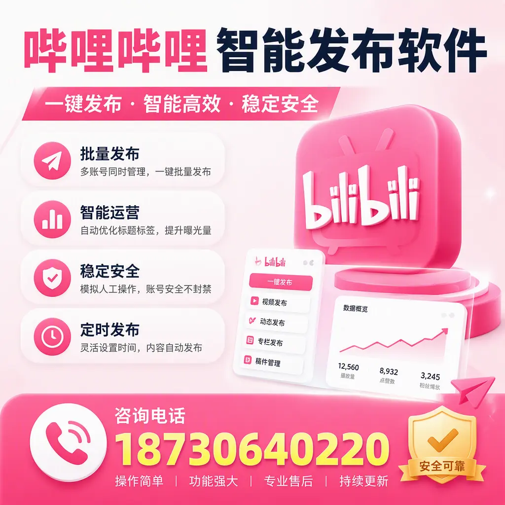 在 江门 使用哔哩哔哩智能发布软件时需避免的五个误区