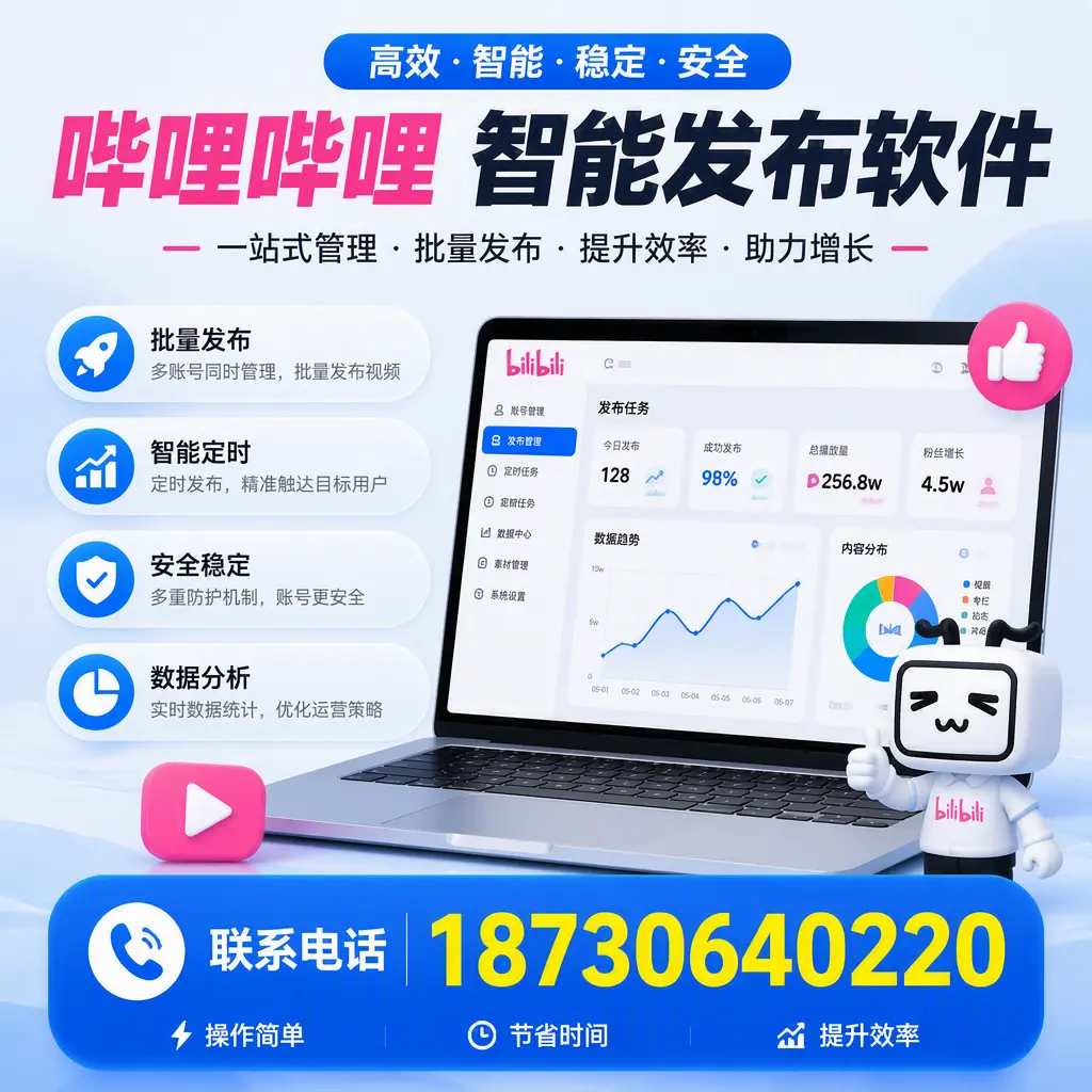 如何在 江门 制定有效的哔哩哔哩智能发布策略