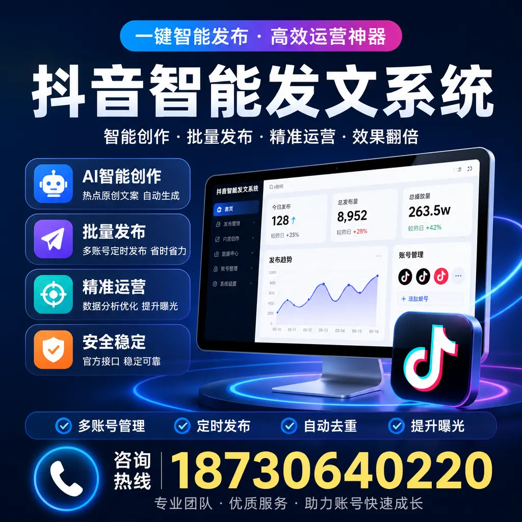 揭秘抖音智能发文系统的工作原理，助您在 江门 增强曝光率
