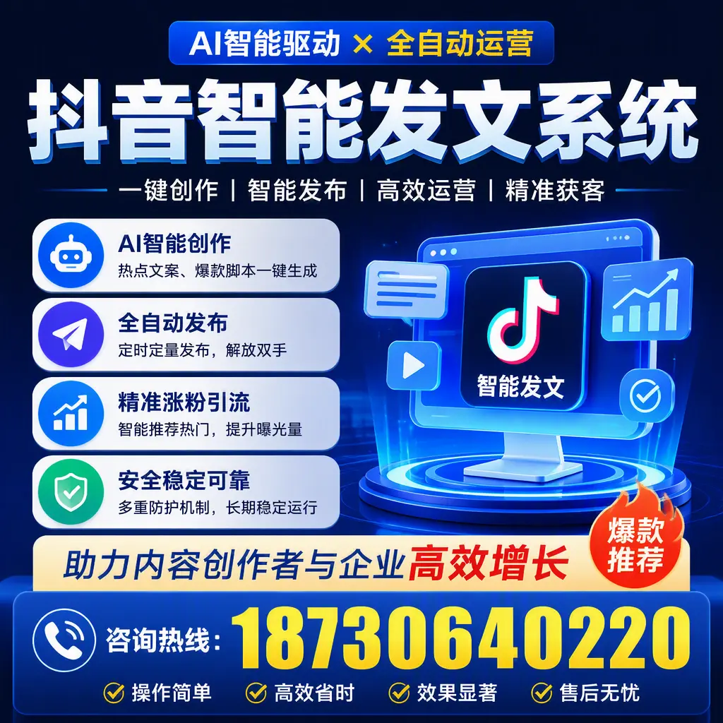 解密抖音智能发文系统：企业在 江门 的最佳应用案例