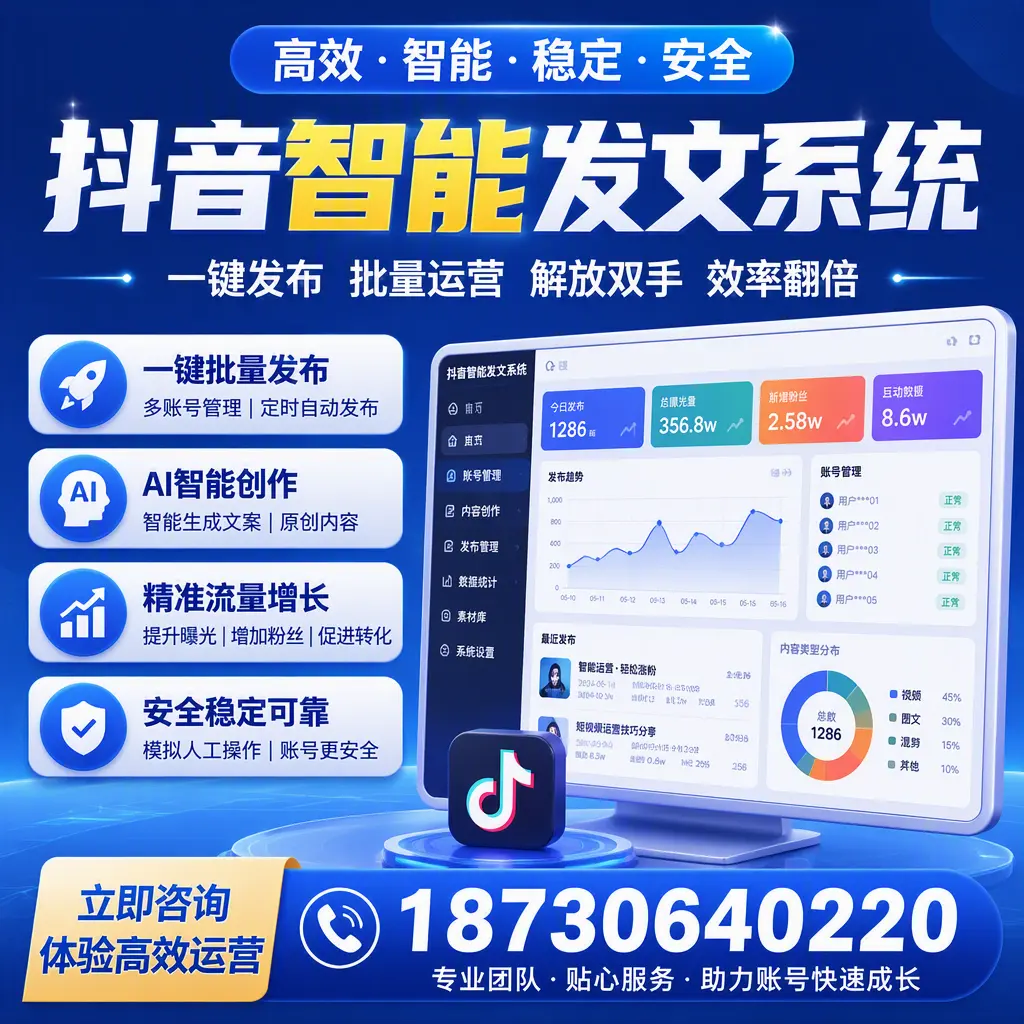 如何利用抖音智能发文系统提高您在 江门 的用户互动率