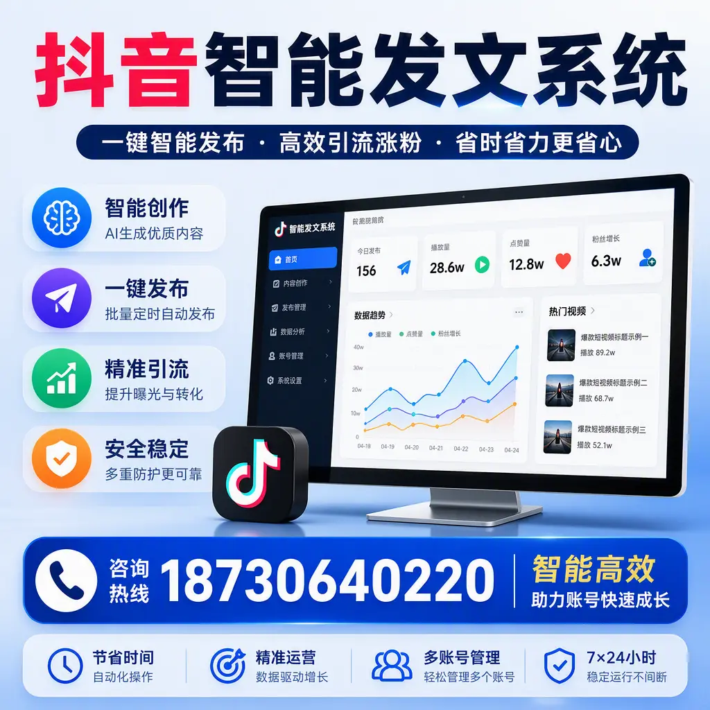如何利用抖音智能发文系统提高您在 江门 的用户互动率